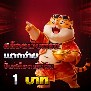 เกมสล็อต456